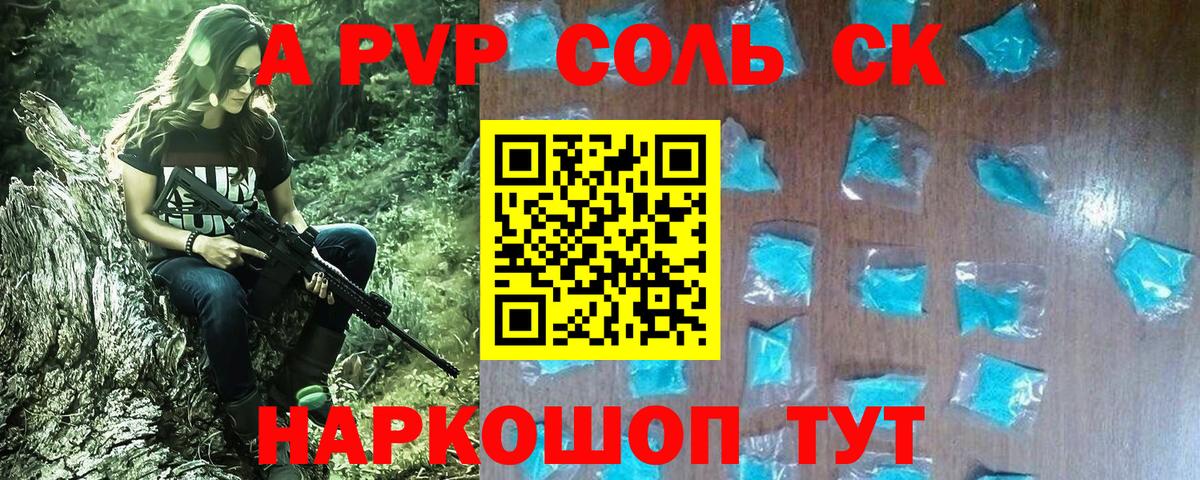 Астрахань  Альфа ПВП мука  A PVP VHQ  Вход с VPN  APVP Crystall 