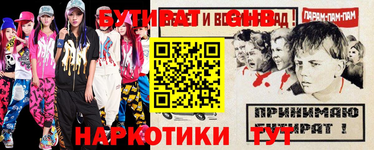 Бутират бутик Астрахань