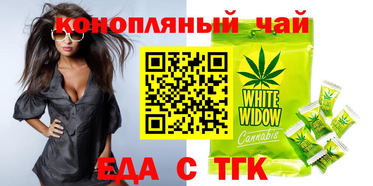 Еда ТГК конопля Астрахань