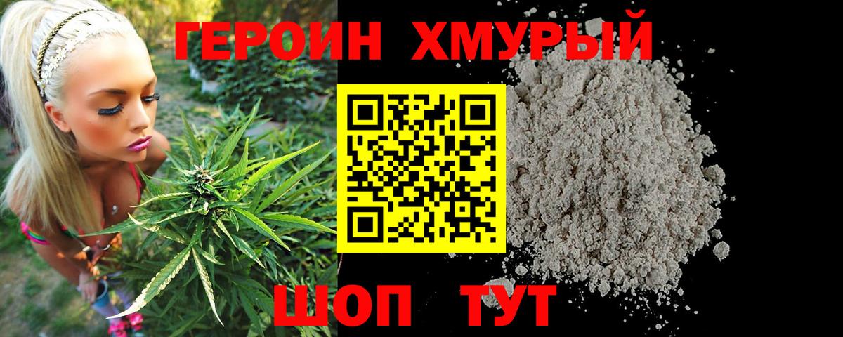 ГЕРОИН хмурый  Вход с VPN  ГЕРОИН  Астрахань 