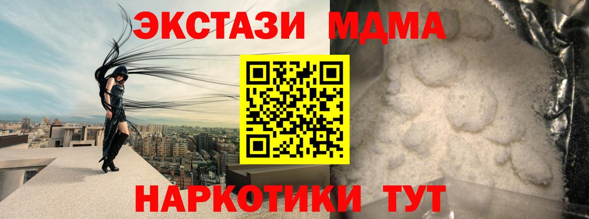 MDMA  MDMA кристаллы  MDMA crystal  Вход с VPN  Астрахань 