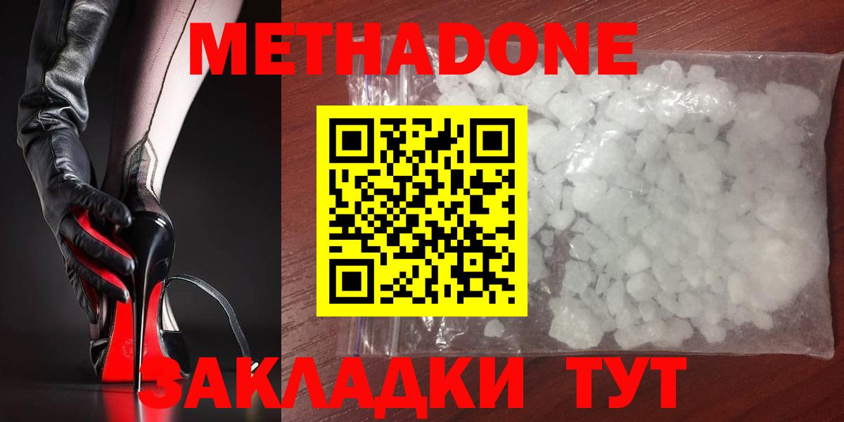 МЕТАДОН кристалл Астрахань